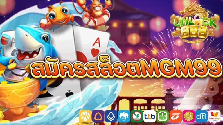 สมัครสล็อตmgm99.1