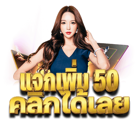 รับเครดิฟรี