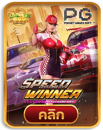 Speed-Winner