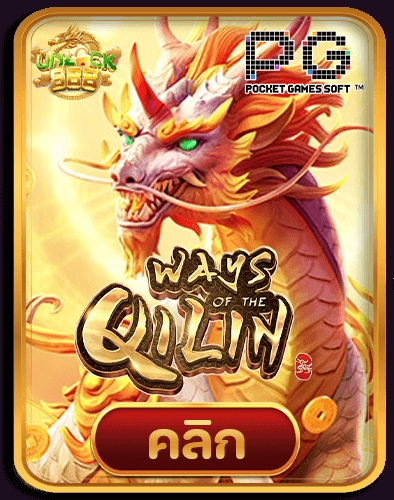 Ways-of-the-Qilin