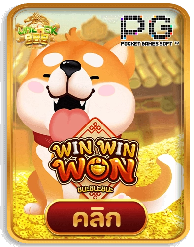 Win-Win-Won