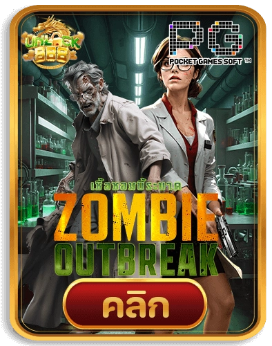 ZombieOutbreak'