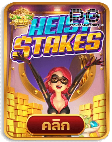 heist